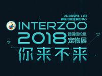 德国纽伦堡宠物展 INTERZOO 2018 预报名